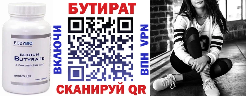 БУТИРАТ бутик  Ворсма 